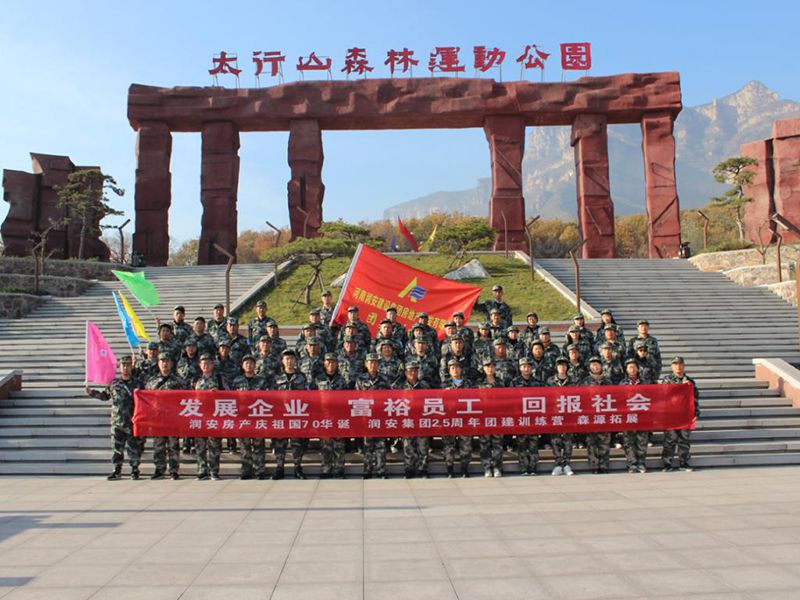 2019年11月15—16日，集團房地產(chǎn)公司組織員工赴林州參加團建活動，凝人心鑄團魂。