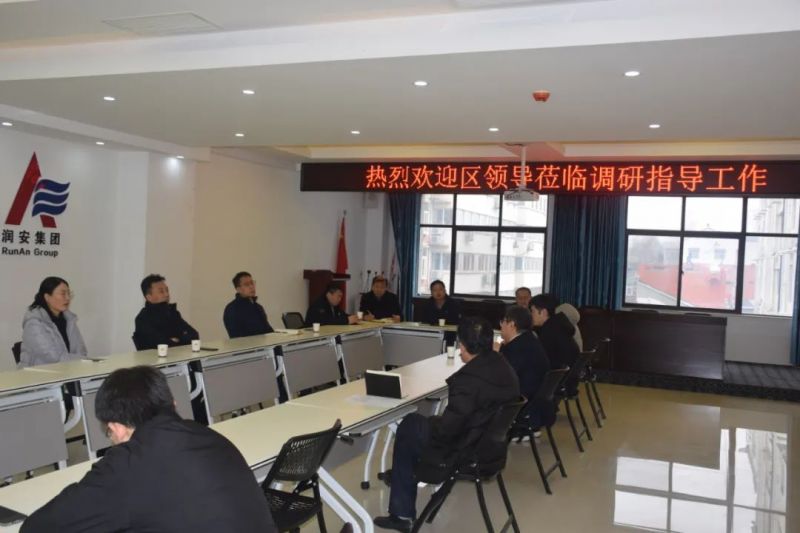 文峰區(qū)委常委、常務副區(qū)長李 鵬 海一行蒞臨潤安集團調(diào)研指導工作